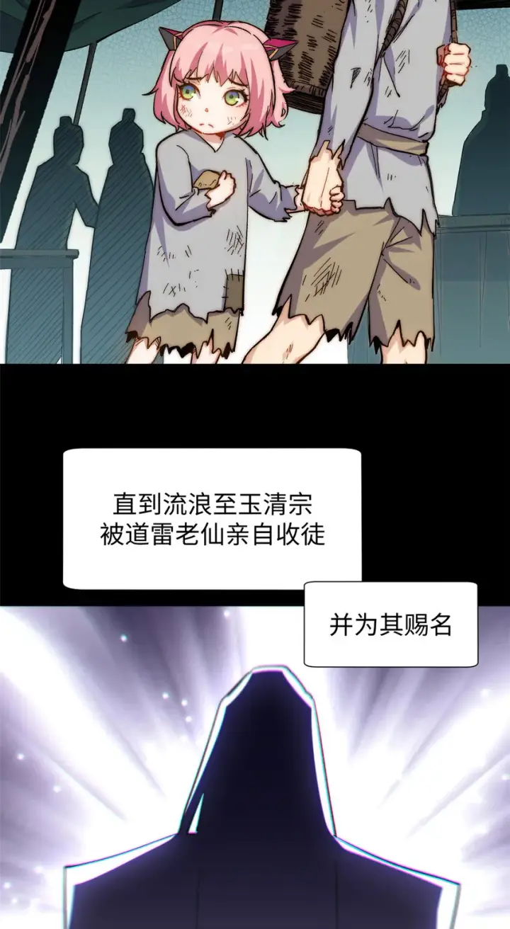 漫画《顶级气运，悄悄修炼千年》62 新的危机第10张图