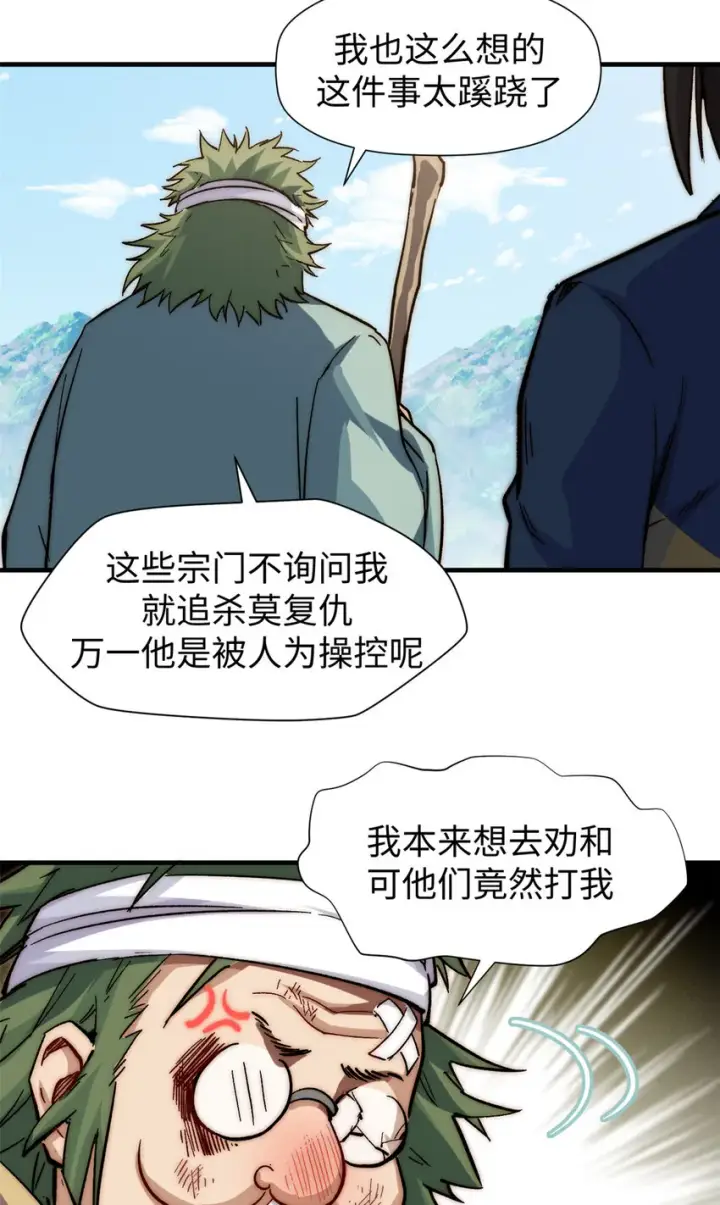 漫画《顶级气运，悄悄修炼千年》62 新的危机第17张图