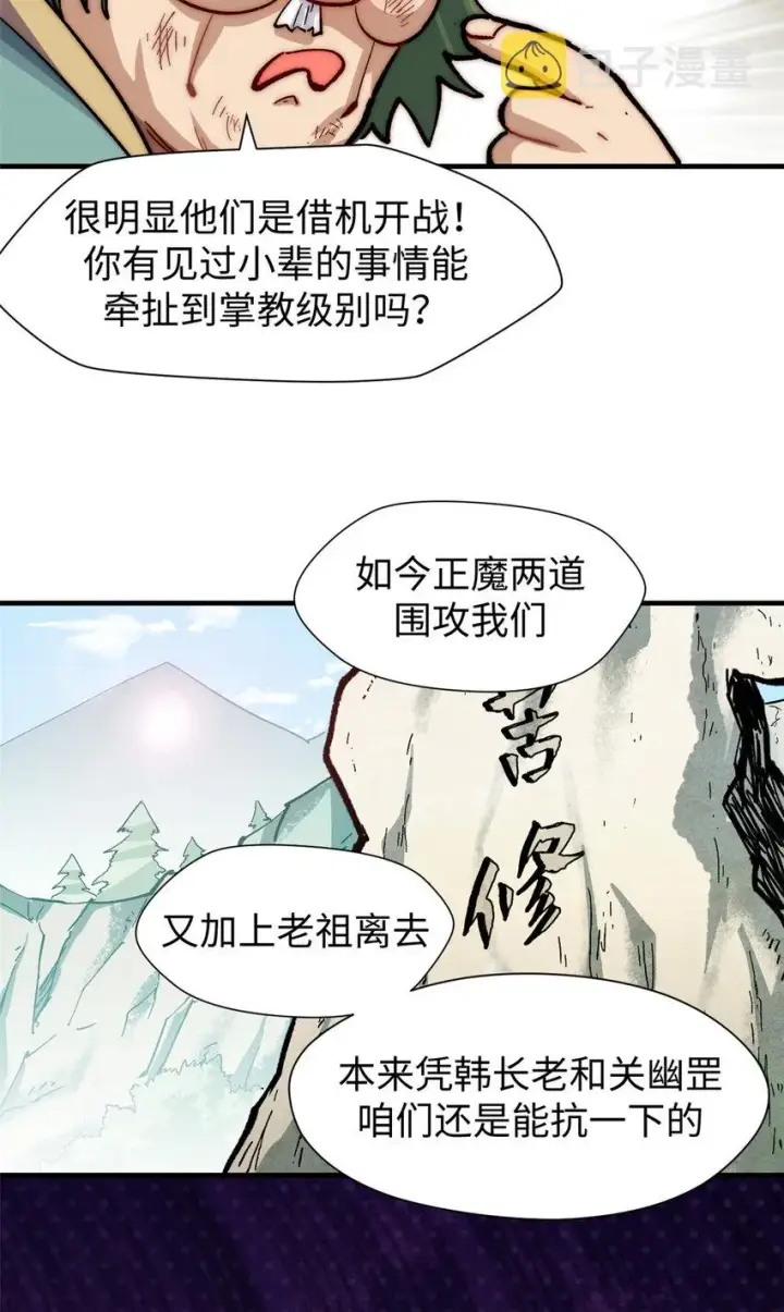 漫画《顶级气运，悄悄修炼千年》62 新的危机第18张图