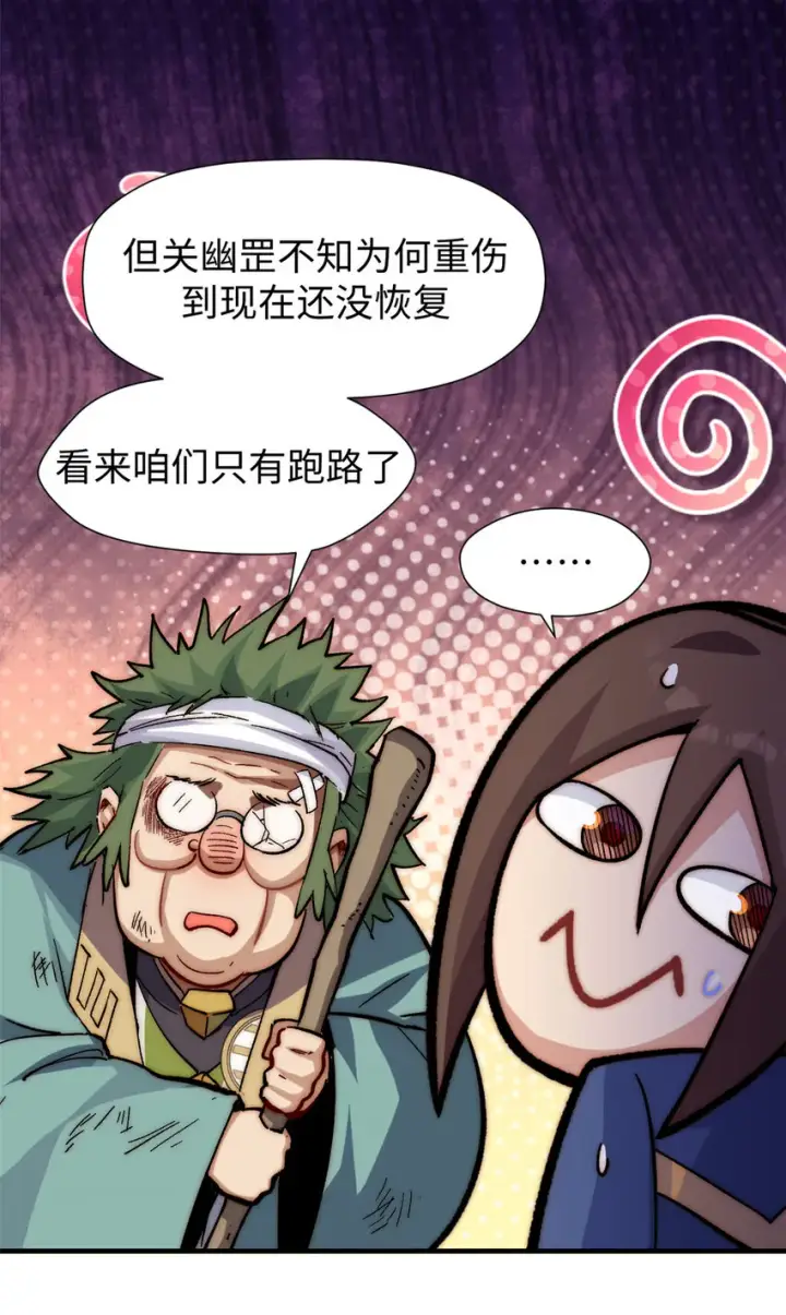 漫画《顶级气运，悄悄修炼千年》62 新的危机第19张图