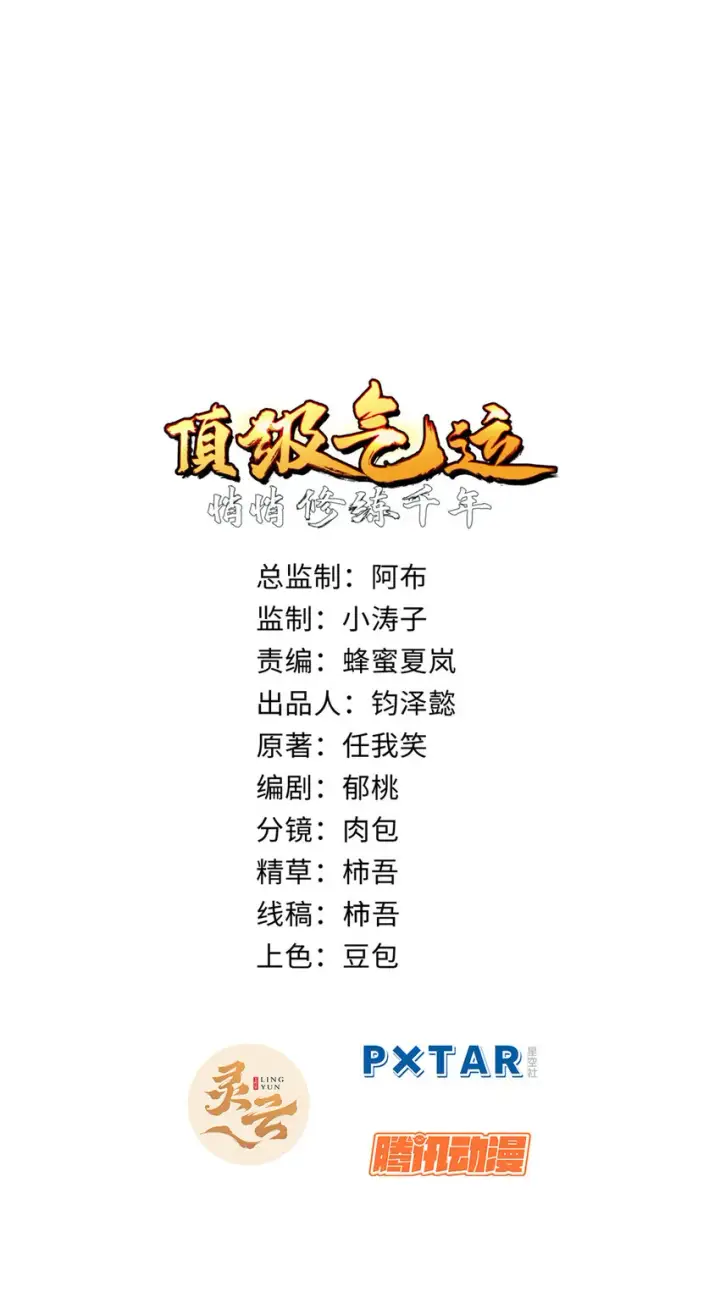 漫画《顶级气运，悄悄修炼千年》62 新的危机第2张图