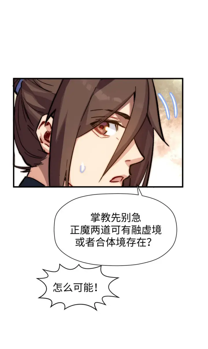 漫画《顶级气运，悄悄修炼千年》62 新的危机第20张图