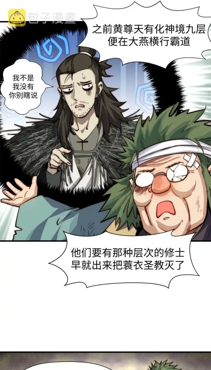 漫画《顶级气运，悄悄修炼千年》62 新的危机第21张图