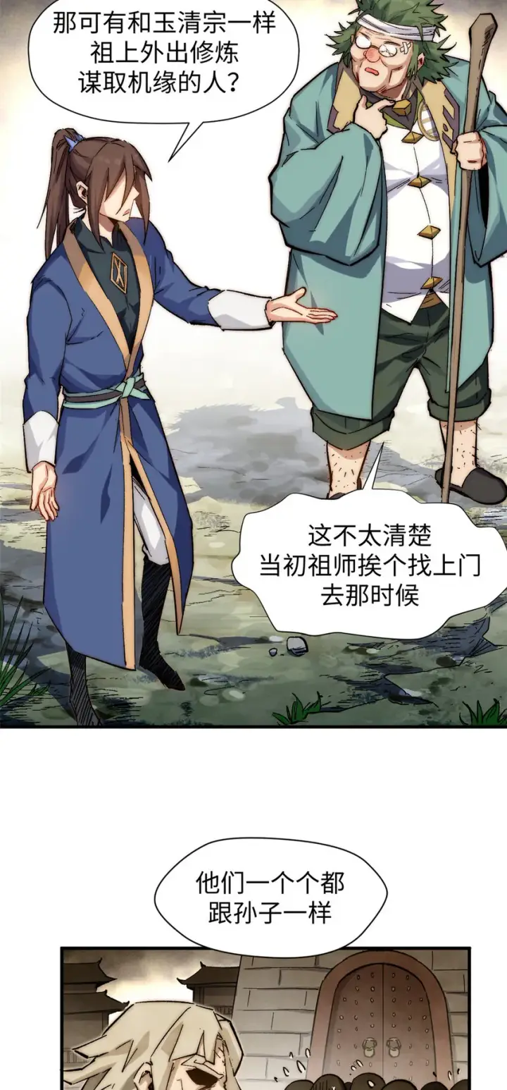 漫画《顶级气运，悄悄修炼千年》62 新的危机第22张图