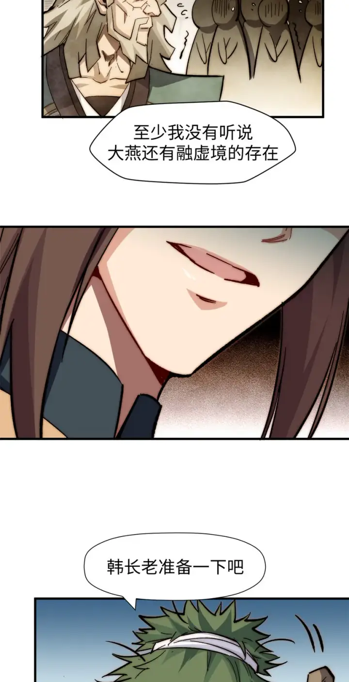 漫画《顶级气运，悄悄修炼千年》62 新的危机第23张图