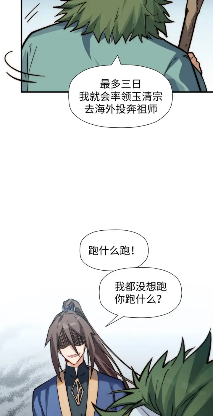 漫画《顶级气运，悄悄修炼千年》62 新的危机第24张图