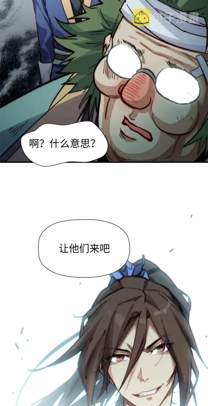 漫画《顶级气运，悄悄修炼千年》62 新的危机第25张图