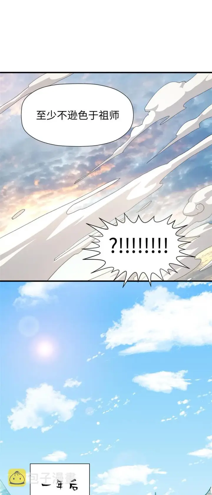 漫画《顶级气运，悄悄修炼千年》62 新的危机第27张图
