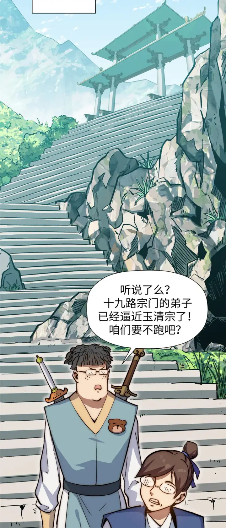 漫画《顶级气运，悄悄修炼千年》62 新的危机第28张图