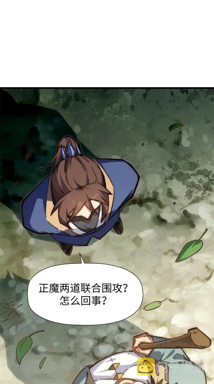 漫画《顶级气运，悄悄修炼千年》62 新的危机第3张图