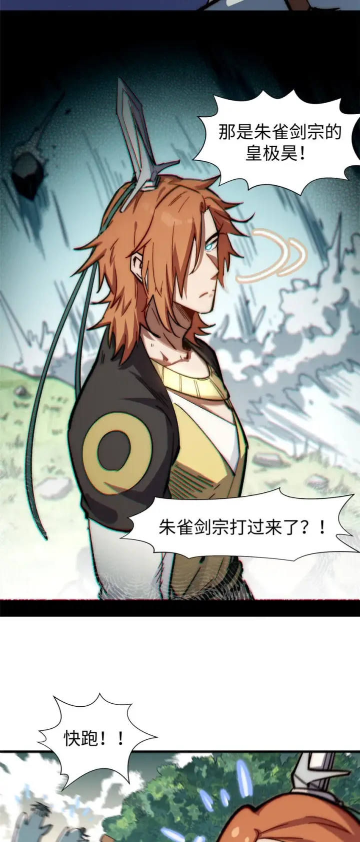 漫画《顶级气运，悄悄修炼千年》62 新的危机第30张图