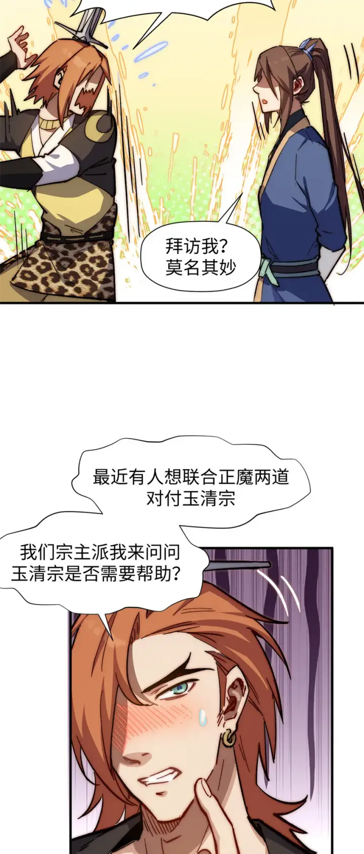 漫画《顶级气运，悄悄修炼千年》62 新的危机第33张图