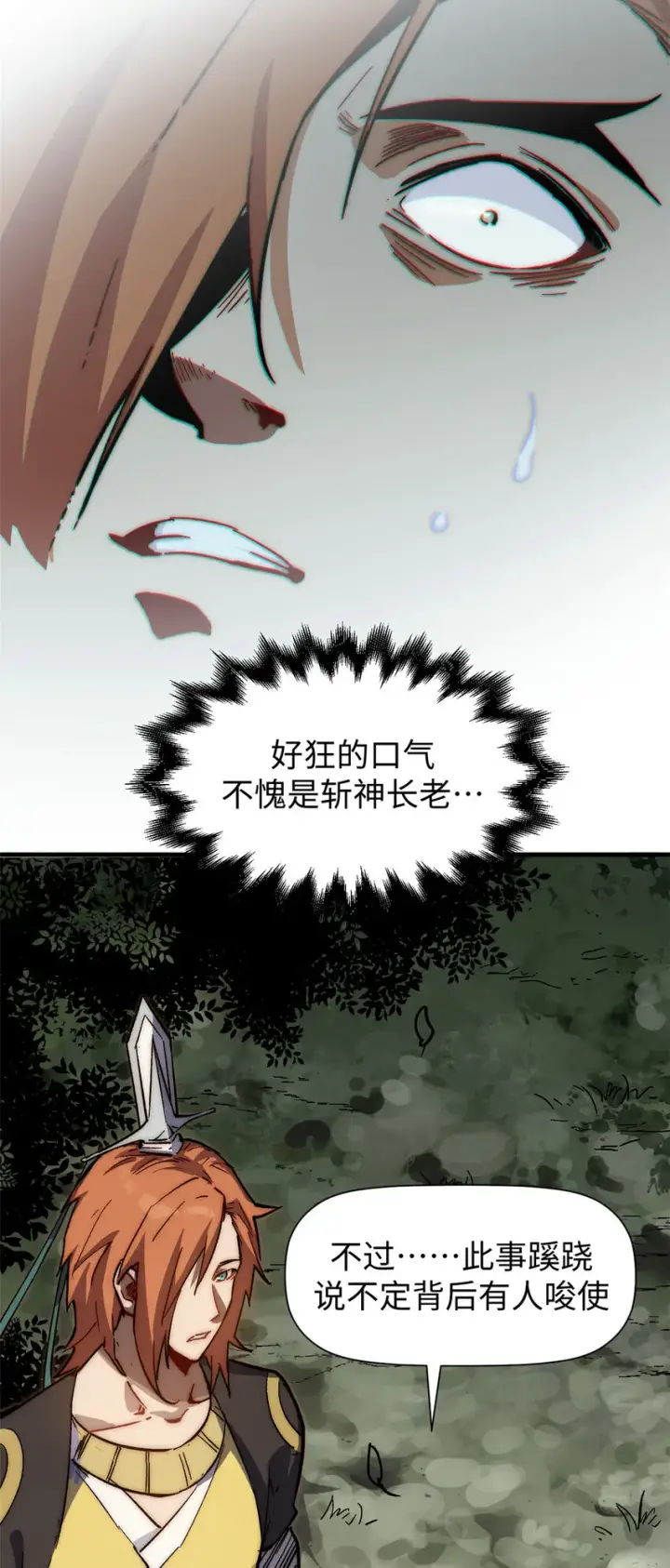 漫画《顶级气运，悄悄修炼千年》62 新的危机第35张图