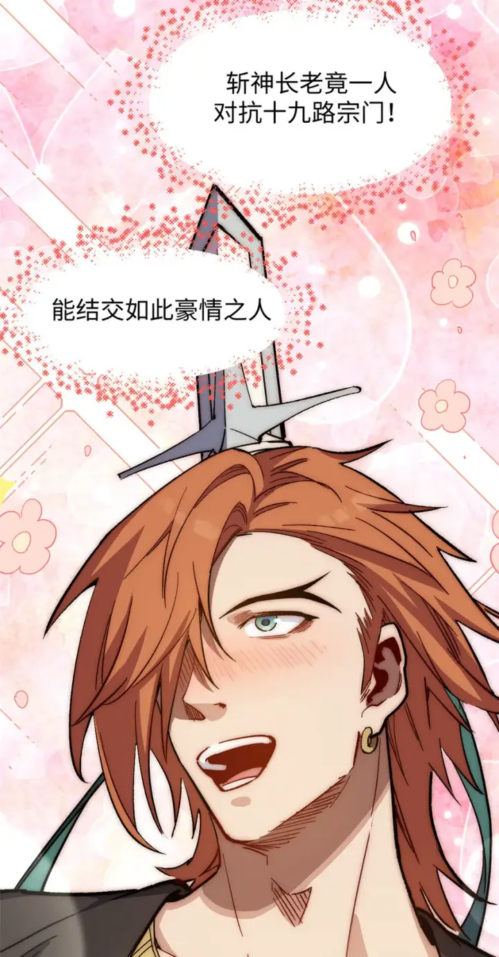 漫画《顶级气运，悄悄修炼千年》62 新的危机第38张图