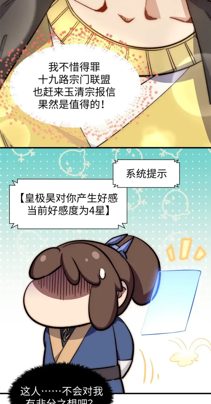 漫画《顶级气运，悄悄修炼千年》62 新的危机第39张图