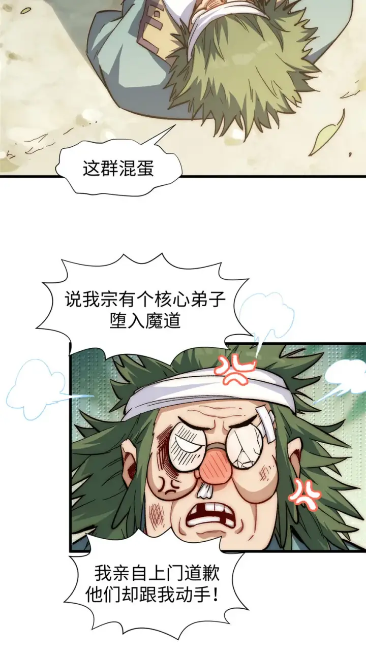 漫画《顶级气运，悄悄修炼千年》62 新的危机第4张图