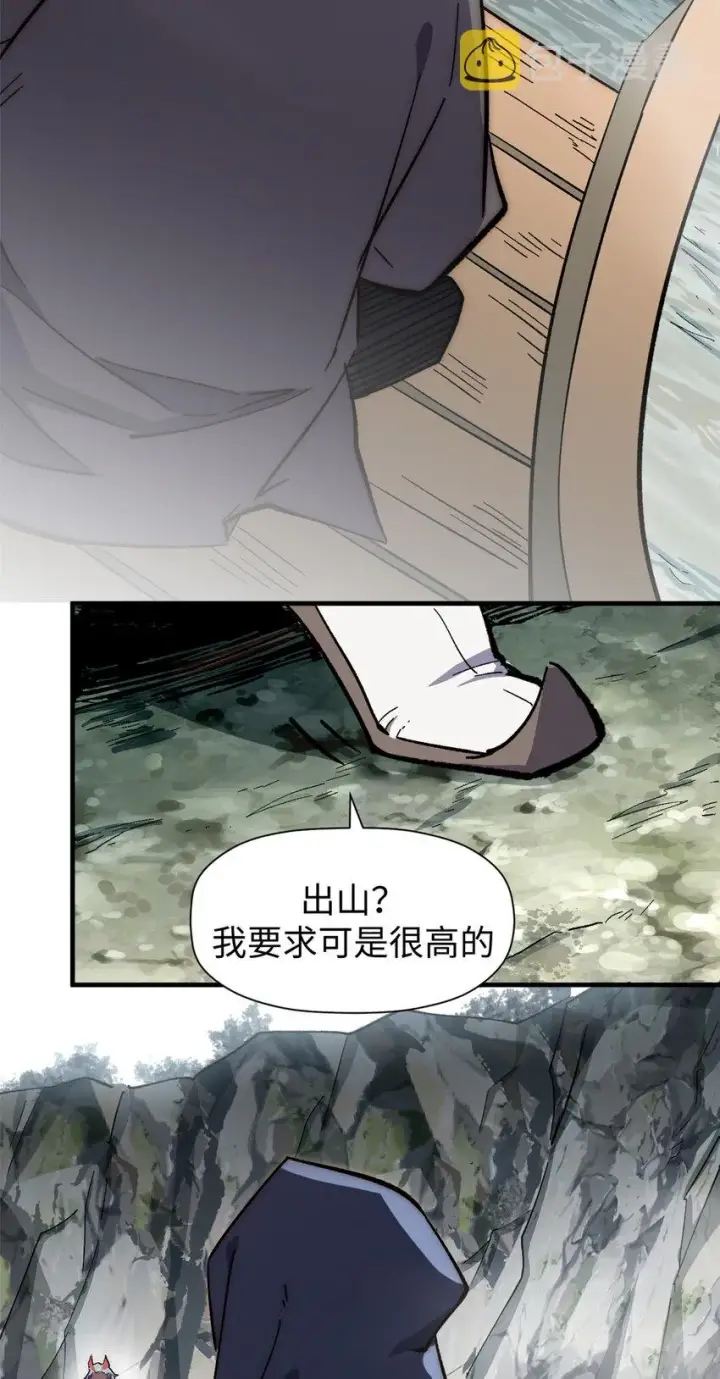 漫画《顶级气运，悄悄修炼千年》62 新的危机第42张图