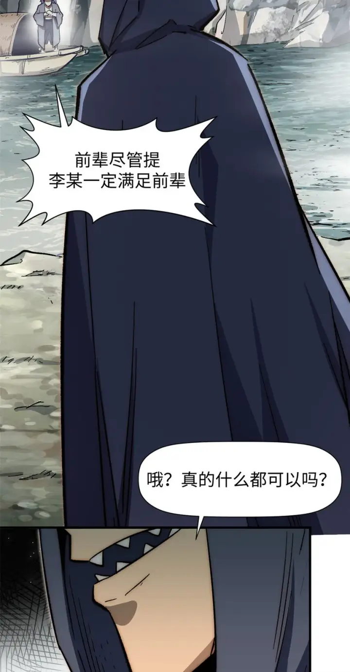 漫画《顶级气运，悄悄修炼千年》62 新的危机第43张图