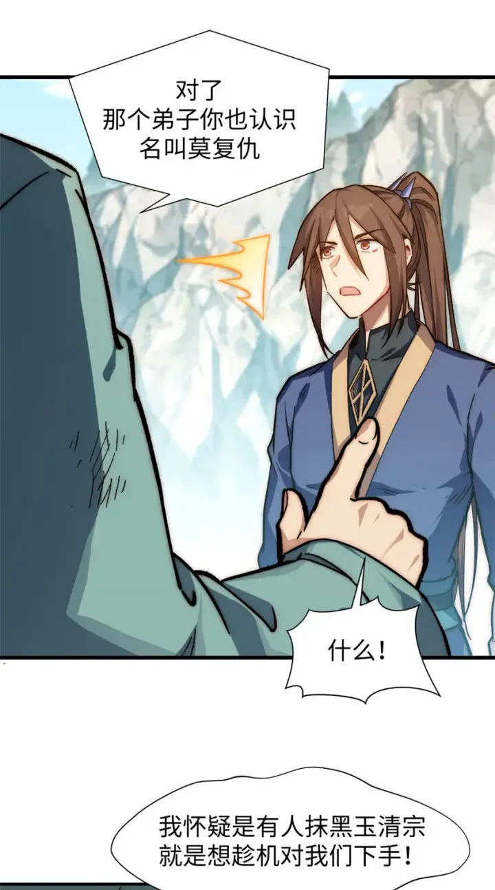 漫画《顶级气运，悄悄修炼千年》62 新的危机第5张图