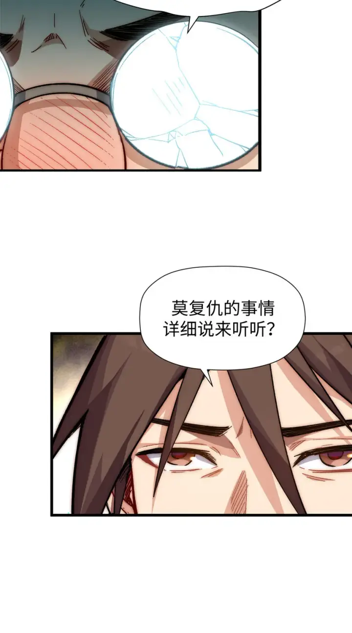 漫画《顶级气运，悄悄修炼千年》62 新的危机第6张图
