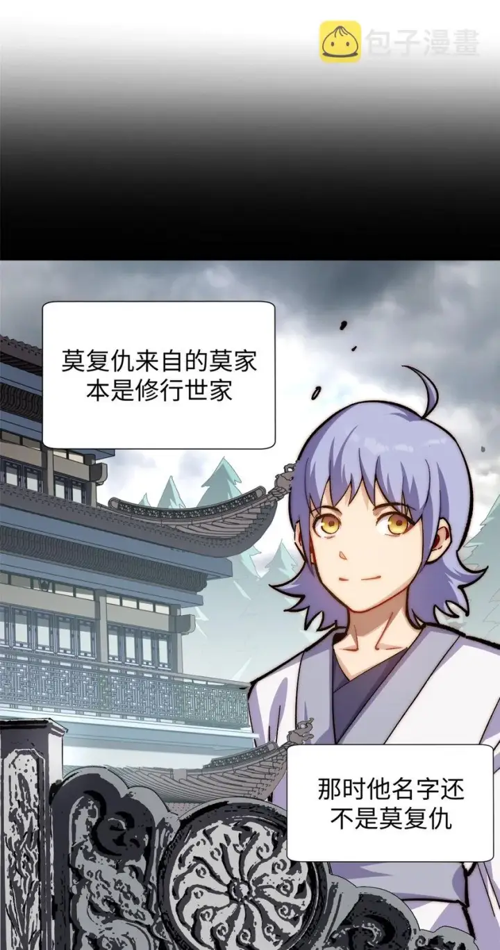 漫画《顶级气运，悄悄修炼千年》62 新的危机第7张图
