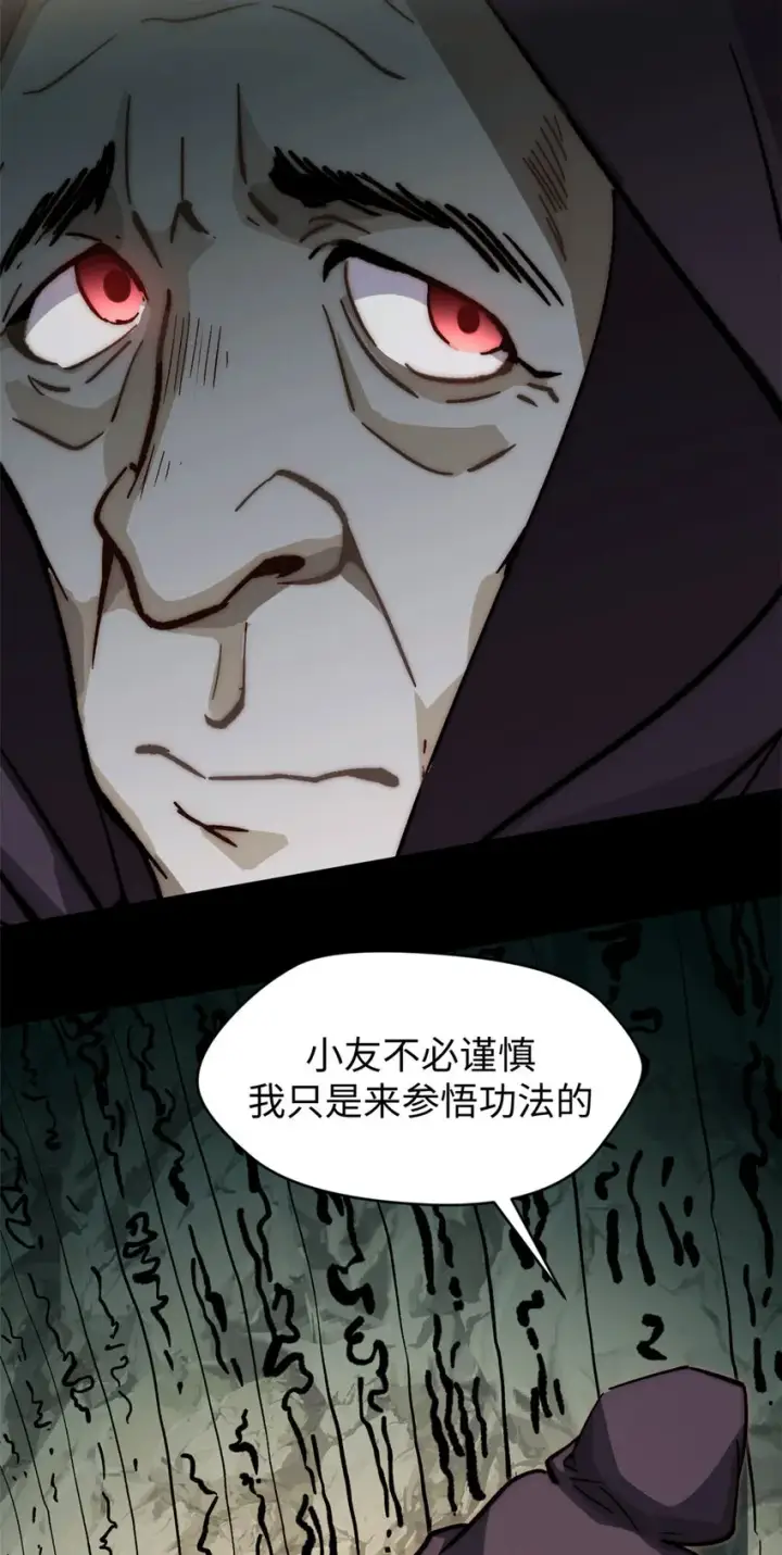 漫画《顶级气运，悄悄修炼千年》63 神秘的力量第11张图