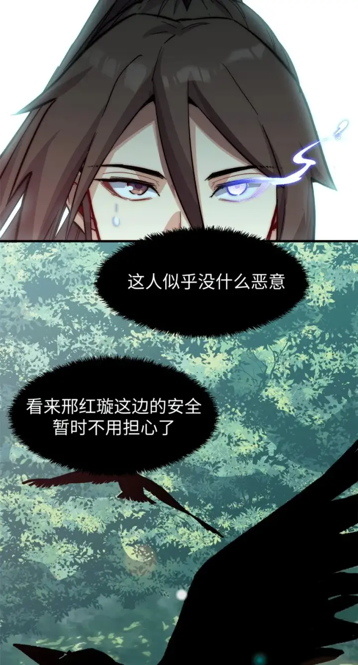 漫画《顶级气运，悄悄修炼千年》63 神秘的力量第15张图