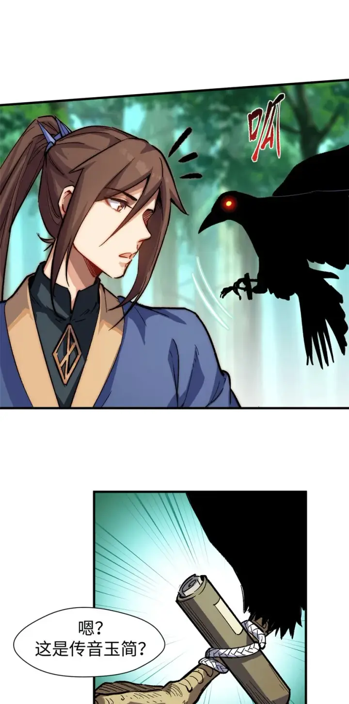 漫画《顶级气运，悄悄修炼千年》63 神秘的力量第17张图
