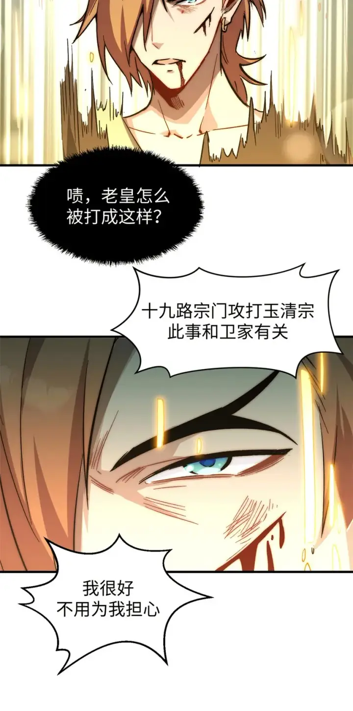 漫画《顶级气运，悄悄修炼千年》63 神秘的力量第20张图