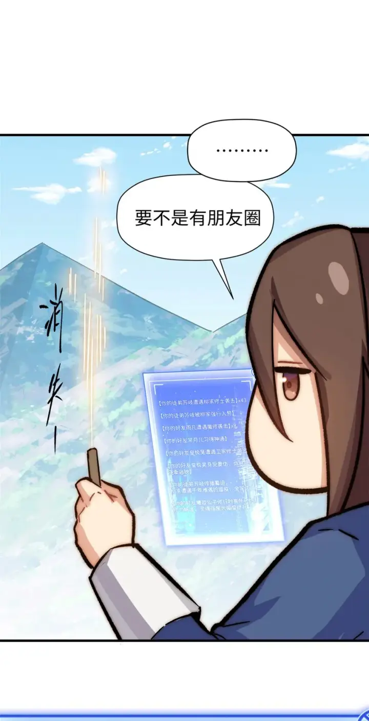 漫画《顶级气运，悄悄修炼千年》63 神秘的力量第21张图
