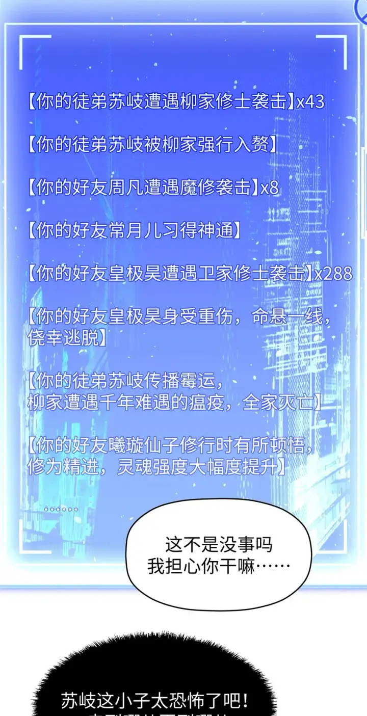 漫画《顶级气运，悄悄修炼千年》63 神秘的力量第22张图