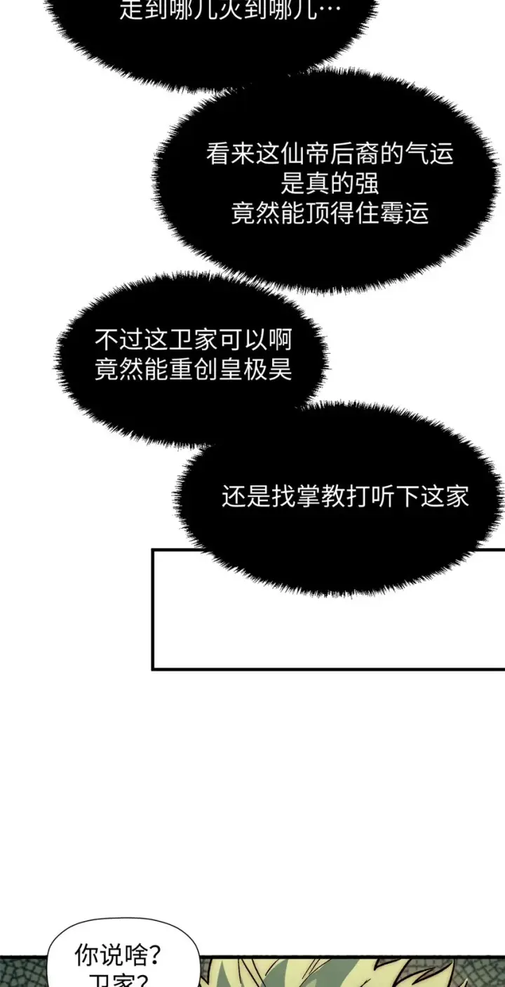 漫画《顶级气运，悄悄修炼千年》63 神秘的力量第23张图