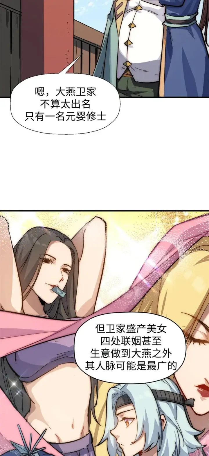漫画《顶级气运，悄悄修炼千年》63 神秘的力量第25张图