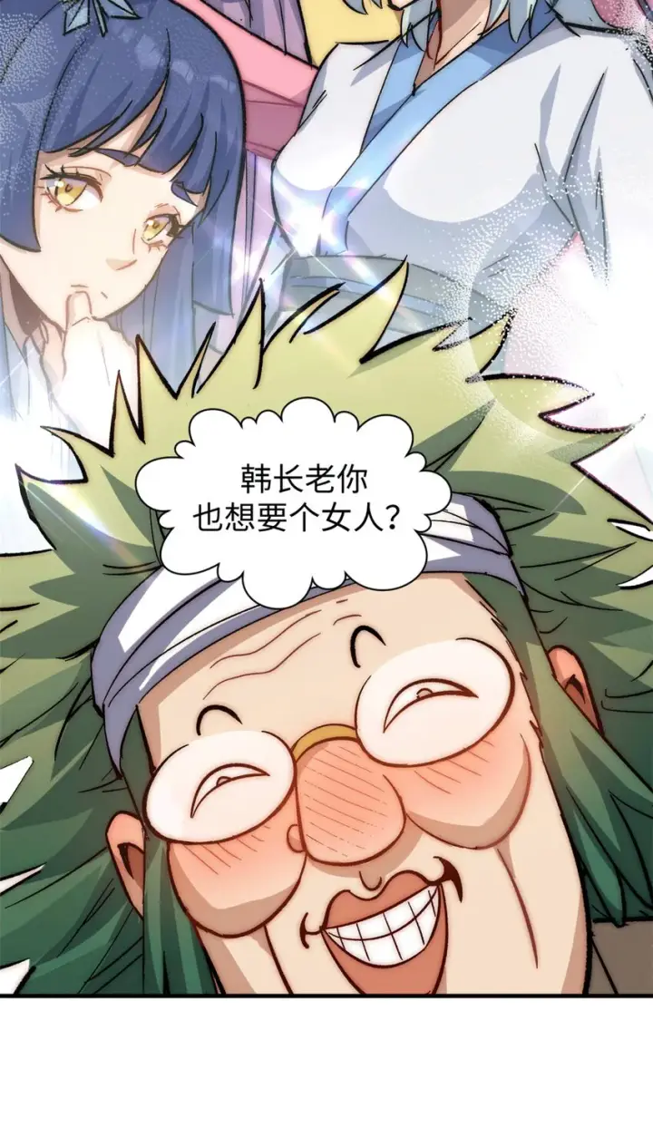 漫画《顶级气运，悄悄修炼千年》63 神秘的力量第26张图