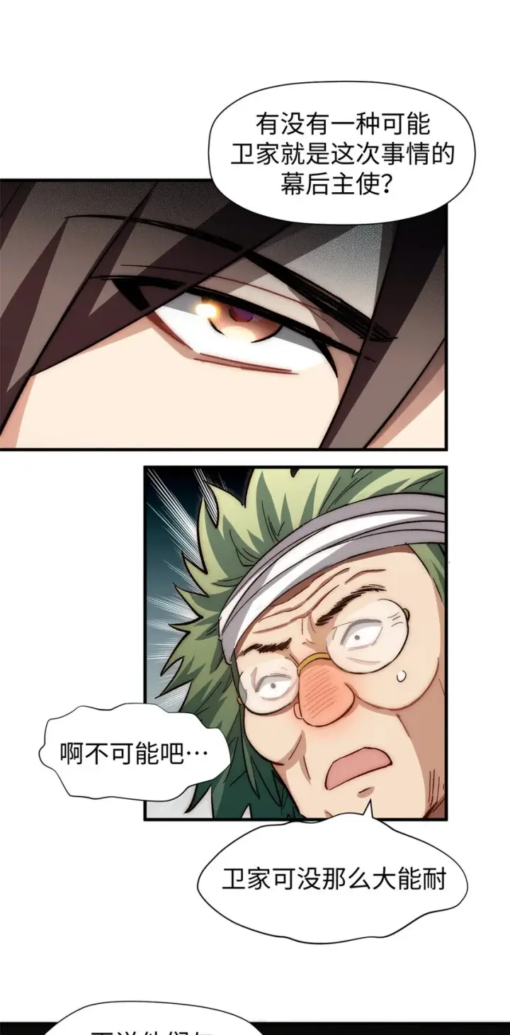 漫画《顶级气运，悄悄修炼千年》63 神秘的力量第27张图