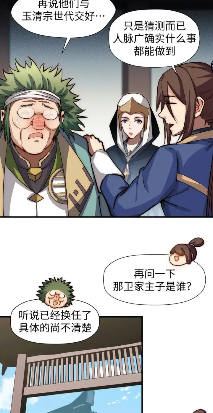 漫画《顶级气运，悄悄修炼千年》63 神秘的力量第28张图