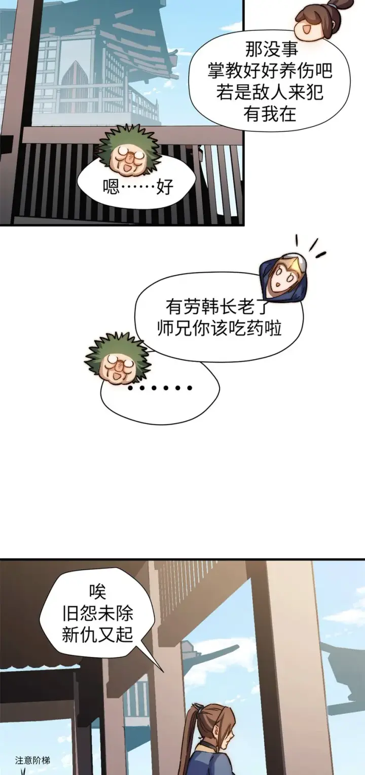 漫画《顶级气运，悄悄修炼千年》63 神秘的力量第29张图