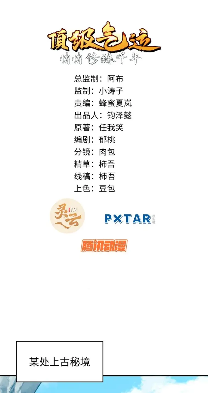 漫画《顶级气运，悄悄修炼千年》63 神秘的力量第3张图