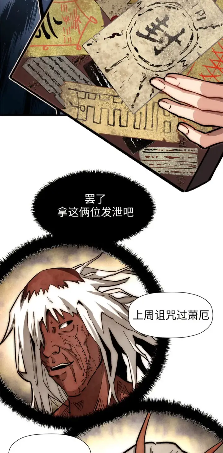 漫画《顶级气运，悄悄修炼千年》63 神秘的力量第31张图