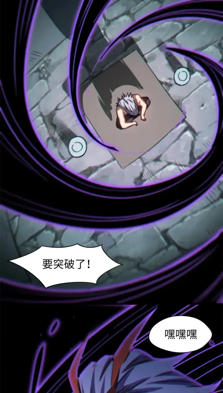 漫画《顶级气运，悄悄修炼千年》63 神秘的力量第34张图
