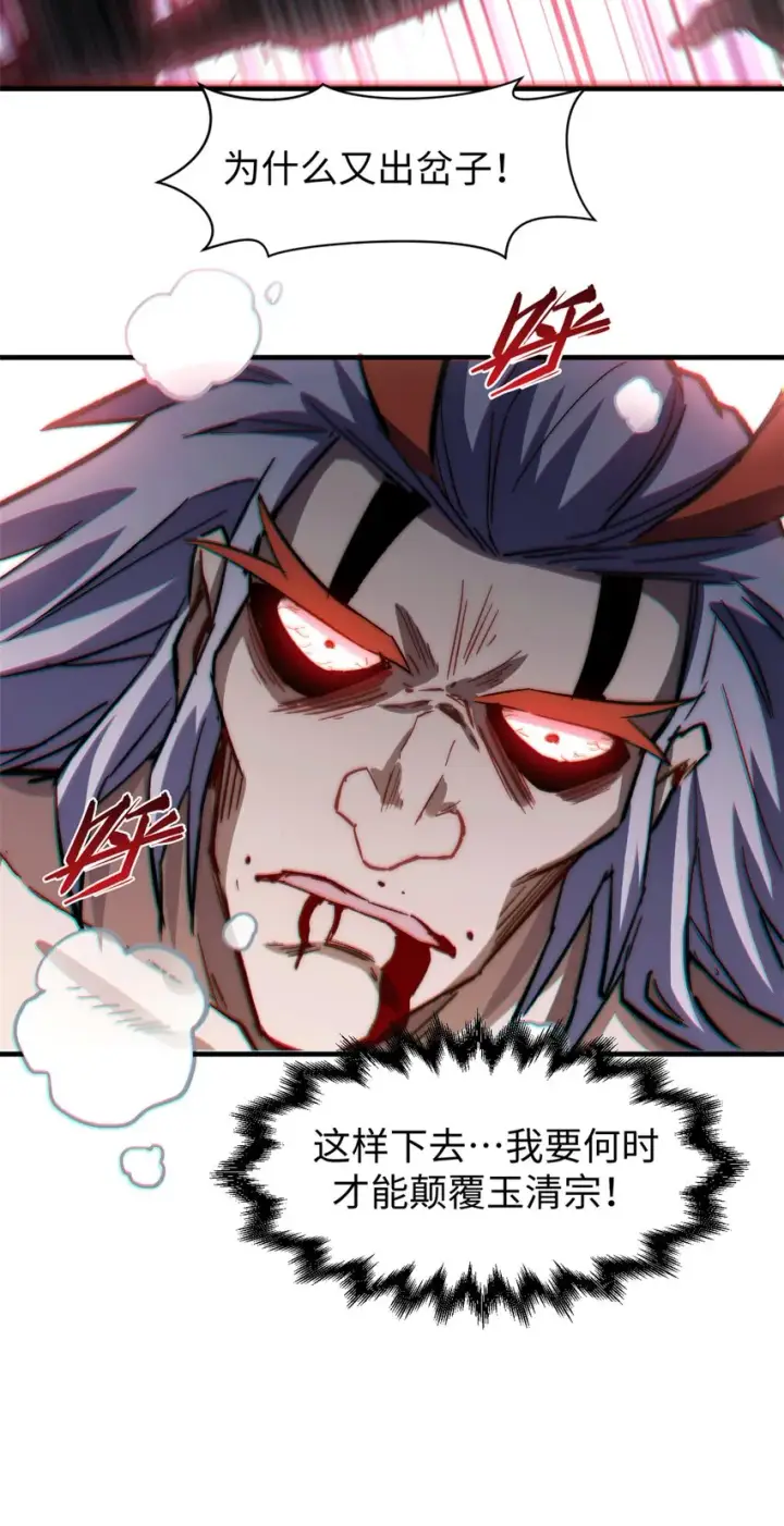 漫画《顶级气运，悄悄修炼千年》63 神秘的力量第38张图