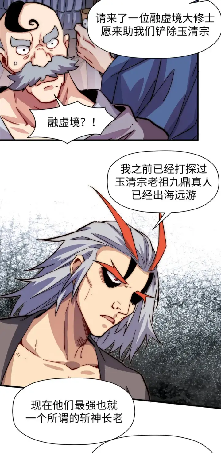 漫画《顶级气运，悄悄修炼千年》63 神秘的力量第44张图