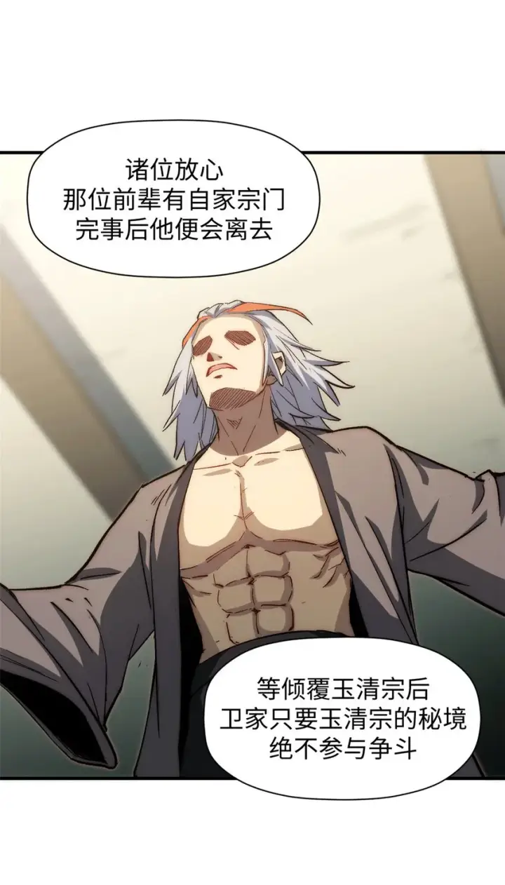 漫画《顶级气运，悄悄修炼千年》63 神秘的力量第46张图