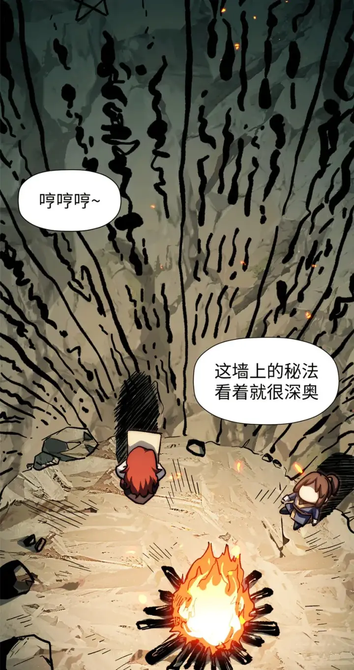 漫画《顶级气运，悄悄修炼千年》63 神秘的力量第6张图