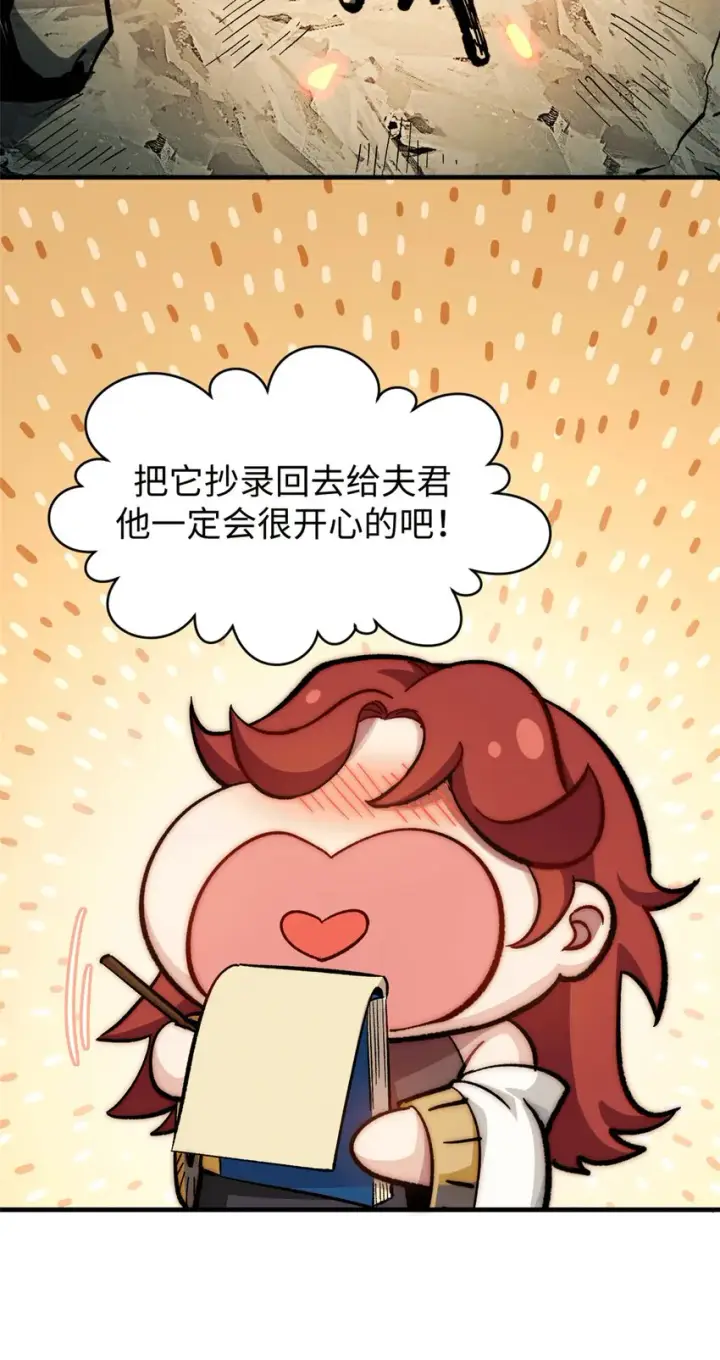 漫画《顶级气运，悄悄修炼千年》63 神秘的力量第7张图