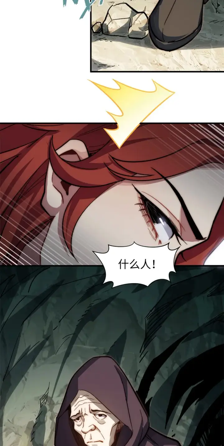 漫画《顶级气运，悄悄修炼千年》63 神秘的力量第9张图