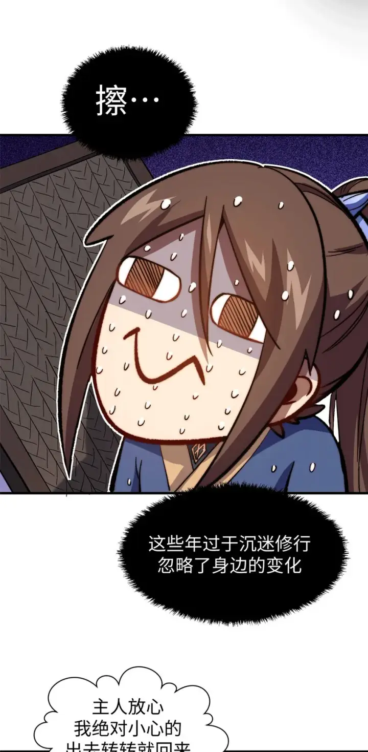 漫画《顶级气运，悄悄修炼千年》64 倒霉还是幸运？第10张图