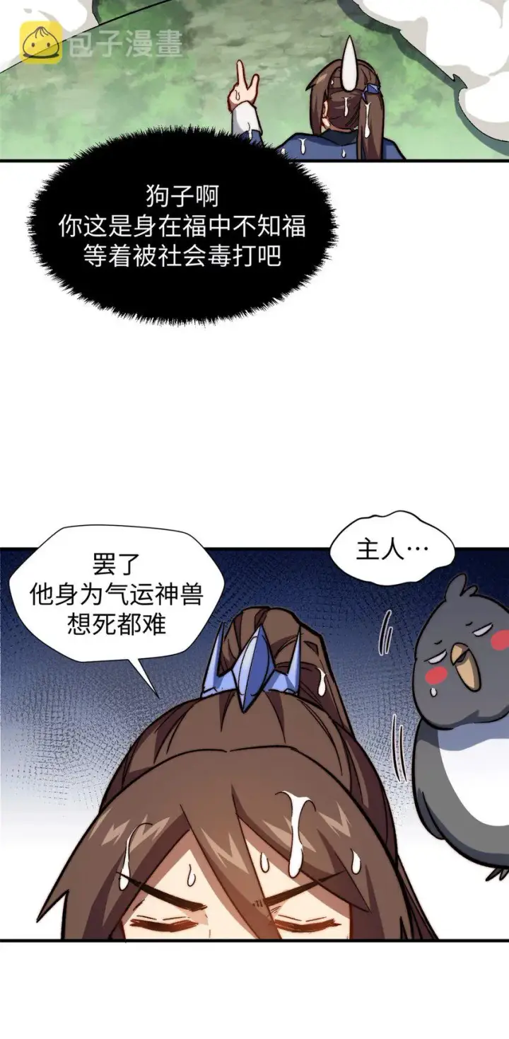 漫画《顶级气运，悄悄修炼千年》64 倒霉还是幸运？第14张图
