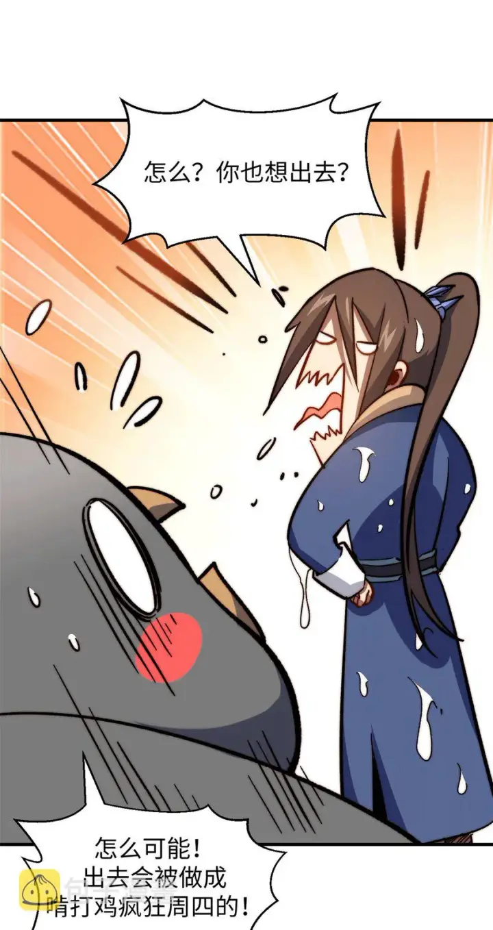 漫画《顶级气运，悄悄修炼千年》64 倒霉还是幸运？第15张图