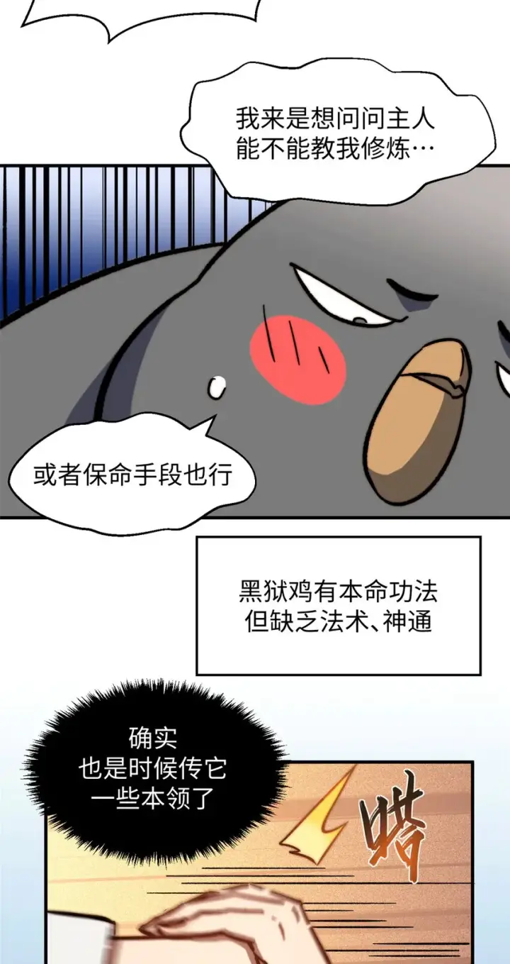 漫画《顶级气运，悄悄修炼千年》64 倒霉还是幸运？第16张图
